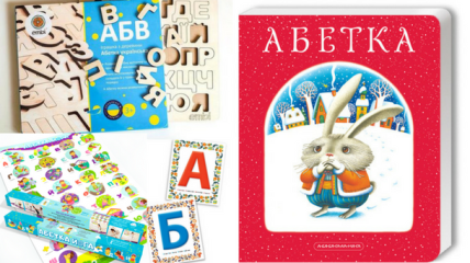 Учим алфавит: лучшие украинские азбуки для детей