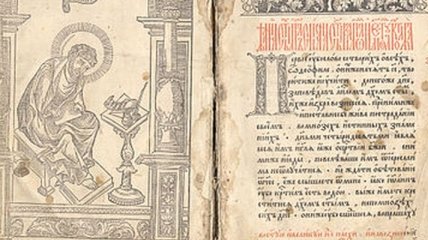 Из библиотеки Киева украли старопечатную книгу "Апостол" Ивана Федорова