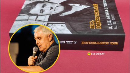 Письменник Лесь Подерв'янський