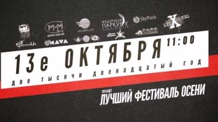 Фестиваль экстремальных видов спорта "KPI X-Games" пройдет в Киеве