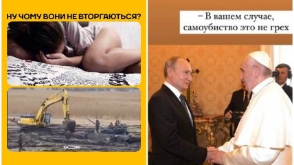 Приколы и мемы о войне в Украине