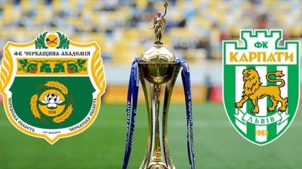 Черкащина-Академия планирует перенести матч Кубка Украины против Карпат