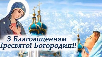 Привітання з Благовіщенням: картинки, листівки, вірші та проза