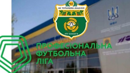 Черкащина-Академия продает права на показ Кубка за космическую сумму