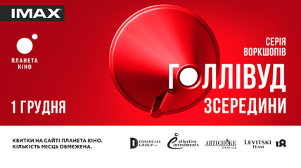 Звезды Голливуда в Киеве: мастер-классы для тех, кто хочет строить кинокарьеру