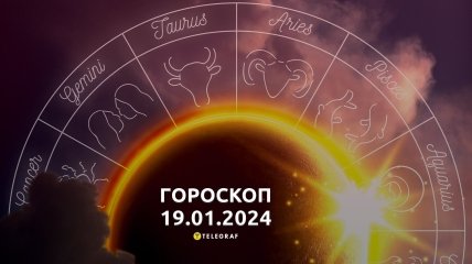 Гороскоп на сьогодні для всіх знаків Зодіаку — 19 січня 2024