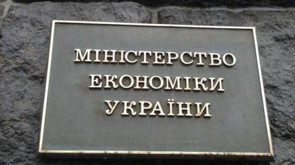 Минэкономики