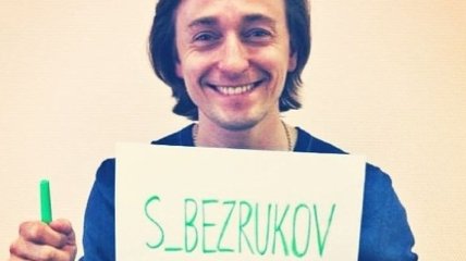 Сергей Безруков решил зарегистрироваться в сетях