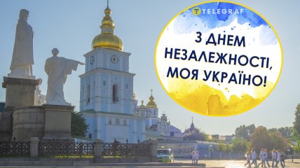 Українці, із Днем незалежності!