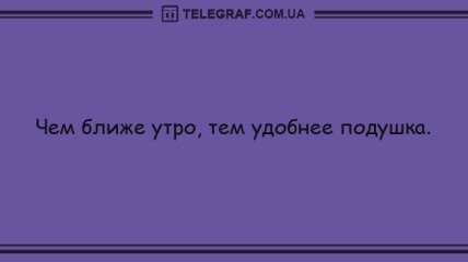 Зарядитесь отменным настроением: утренние анекдоты 13 октября