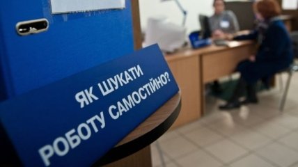 В Кабмине назвали точное количество безработных украинцев