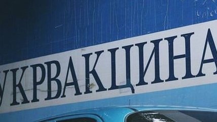 Прокуратура объявила о подозрении экс-главе "Укрвакцины"