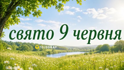 Праздник 9 июня