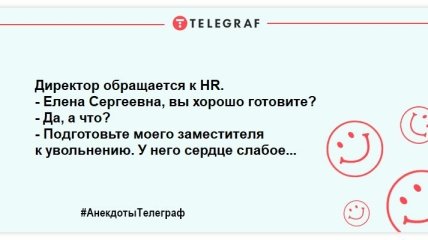 Налаштовуємося на позитив: найсмішніші анекдоти про HR-менеджерів