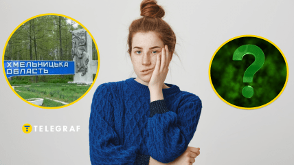 Название села на Хмельнитчине описывает состояние, которое никто не любит