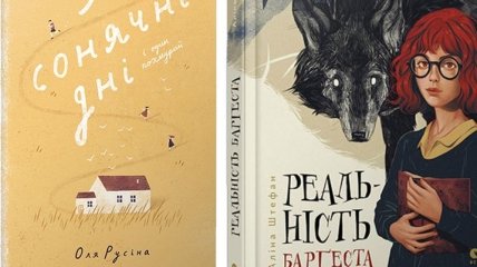 Алина Штефан и Оля Русина презентовали новые книги