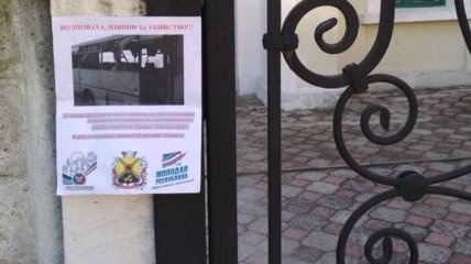 В Докучаевске появились листовки с извинениями за теракт в Волновахе