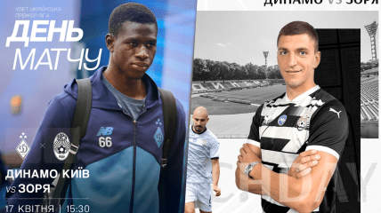 "Динамо" - "Заря"