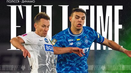 "Полесье" - "Динамо"