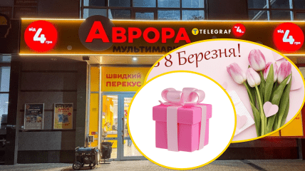 Скидки в "Авроре"