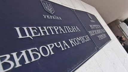 Партия "Слуга народа" обратилась к суду с иском на ЦИК