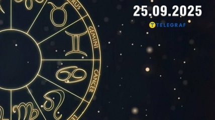 Гороскоп на сегодня для всех знаков Зодиака — 25 сентября 2025 года