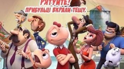 В украинский прокат выходит фильм "Грифко против пришельцев" 