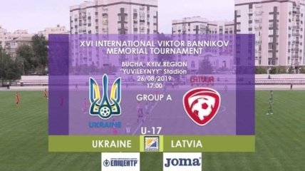 Украина U-17 — Латвия U-17: видео трансляция матча турнира имени Банникова