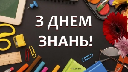 Добірка привітань з Днем знань для учнів