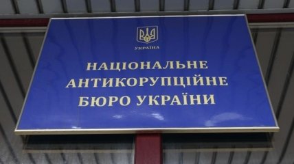 НАБУ будет сотрудничать с Консультативной миссией Евросоюза