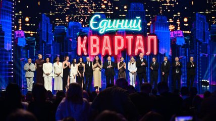 Единый Квартал