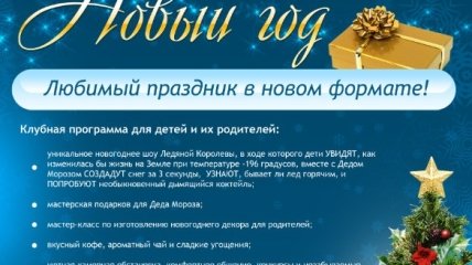 Любимый праздник в новом формате: «Волшебный Новый год»