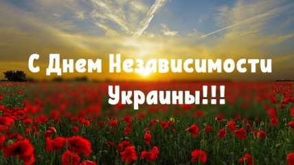 День Независимости Украины 2020: поздравления в стихах и прозе