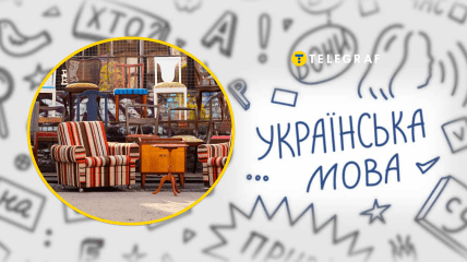 Интересные слова в украинском языке