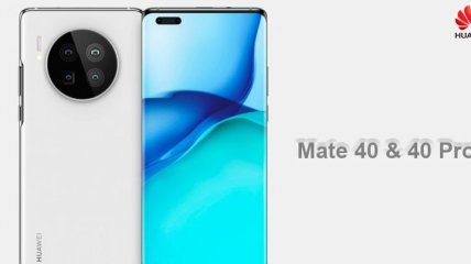 Известна дата презентации флагманской серии смартфонов Huawei Mate 40