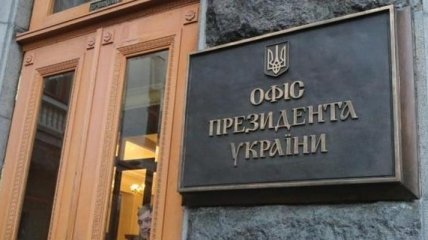 В Офисе президента уточнили, в какую сумму обходится содержание госдачи Зеленского в Конча-Заспе