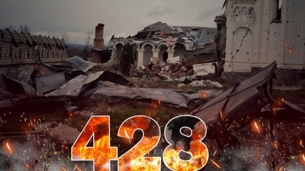Бои за Украину продолжаются 428 дней