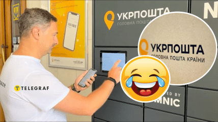 Почтомат "Укрпочты"