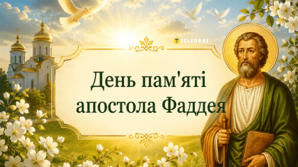 Церковный праздник День памяти апостола Фаддея 21 августа