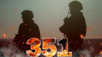 Бои за Украину длятся 351 день
