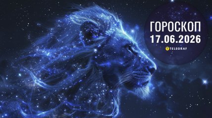 Гороскоп на завтра для всіх знаків Зодіаку — 17 червня 2026 року