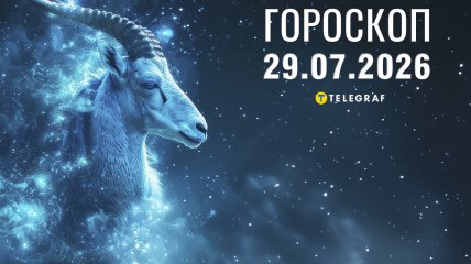 Гороскоп на завтра для всех знаков Зодиака — 29 июля 2026 года