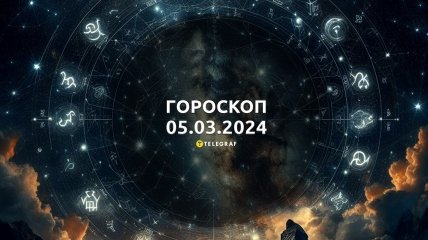 Гороскоп на сьогодні для всіх знаків Зодіаку — 5 березня 2024