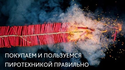 Новый год 2016: как выбрать и где купить правильную пиротехнику