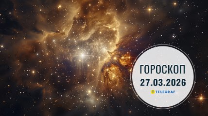 Гороскоп на завтра для всех знаков Зодиака — 27 марта 2026