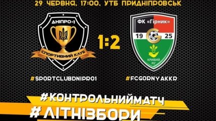 Днепр-1 проиграл Горняку в товарищеском матче (Видео)