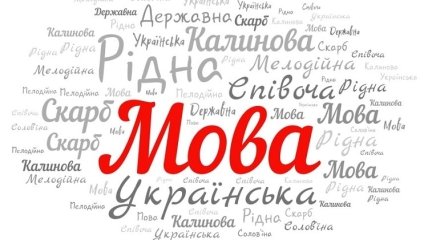 Украинский язык считается одним из самых приятно звучащих в мире