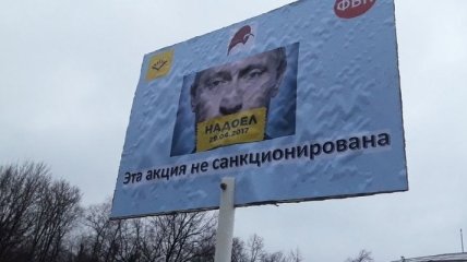 В РФ проходят антипутинские акции "Надоел"
