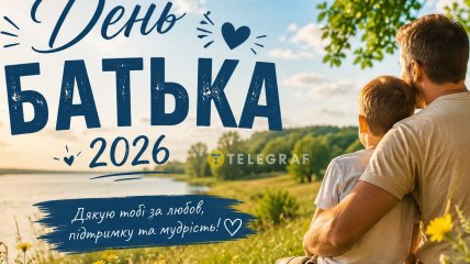 День отца 2026