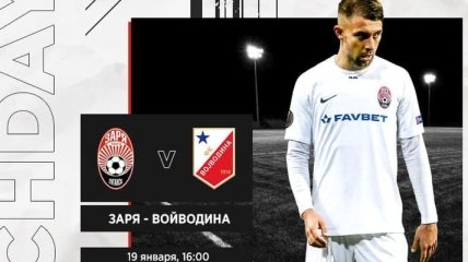 Заря - Войводина: онлайн видеотрансляция матча